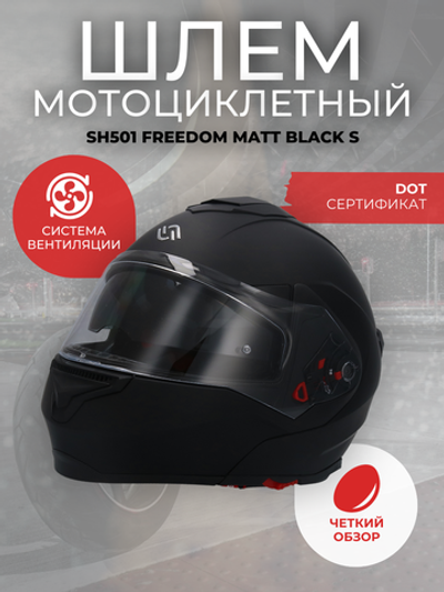 Шлем SH501 Freedom Matt Black S