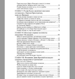 Викинги. Жан Мабир