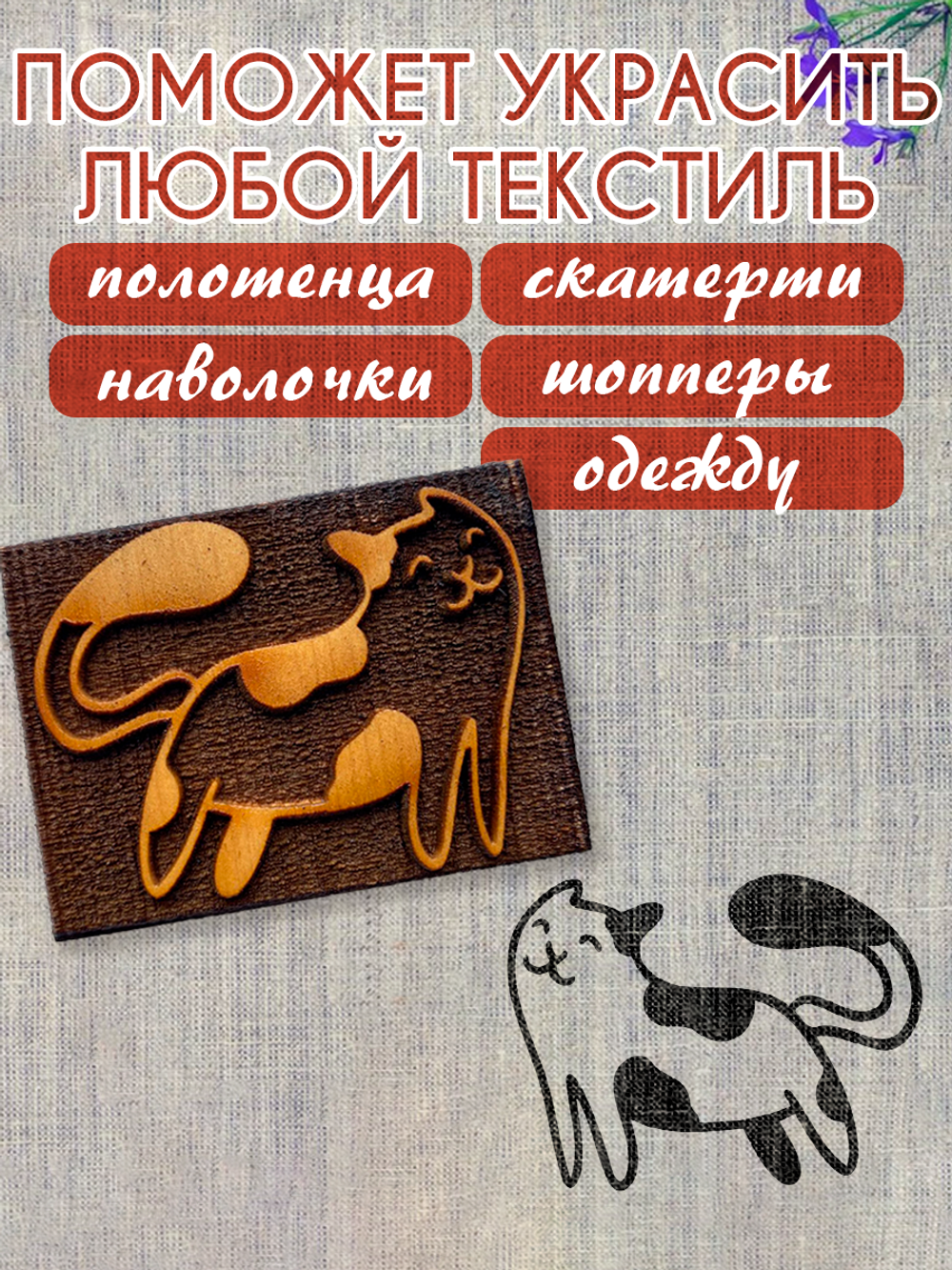 Деревянный штамп 258