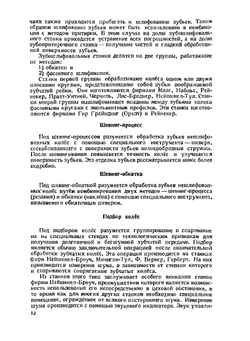 Режущий инструмент. Конструирование и производство. Том 4 | И.И. Семенченко