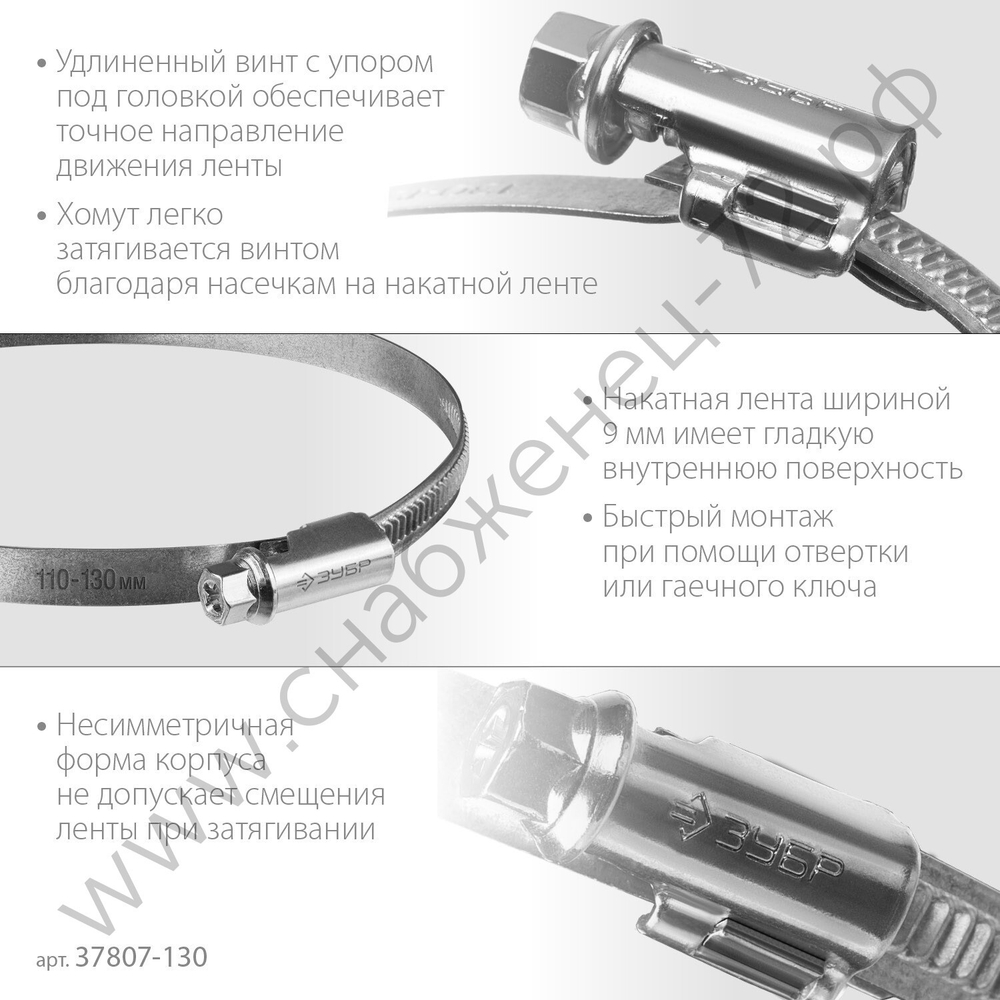ЗУБР Х-9Н 110-130 мм, накатная лента 9 мм, червячный хомут, цинк, 25 шт (37807-130)