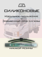 Щетки стеклоочистителя HUOYE Y8 500/500 мм на Hyundai HD45 | Hook/J-Hook