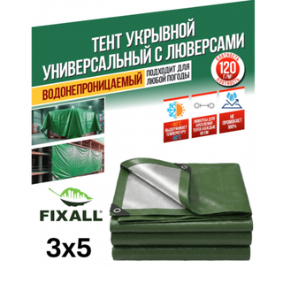 Тент Тарпаулин FIXALL 3м х 5м, 120гр