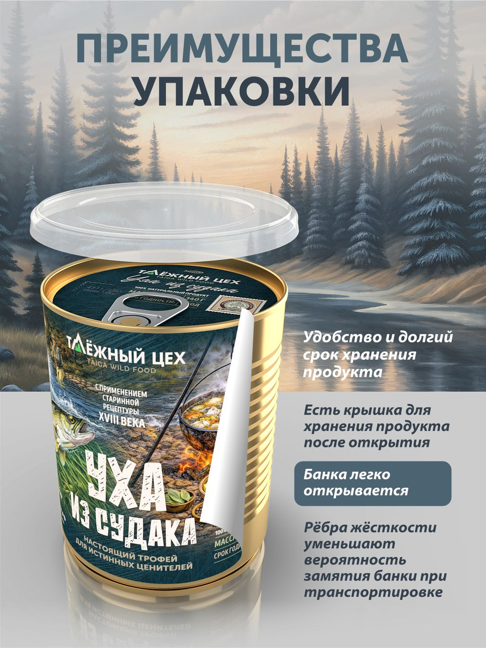 Уха из судака ТАЁЖНЫЙ ЦЕХ 340 г