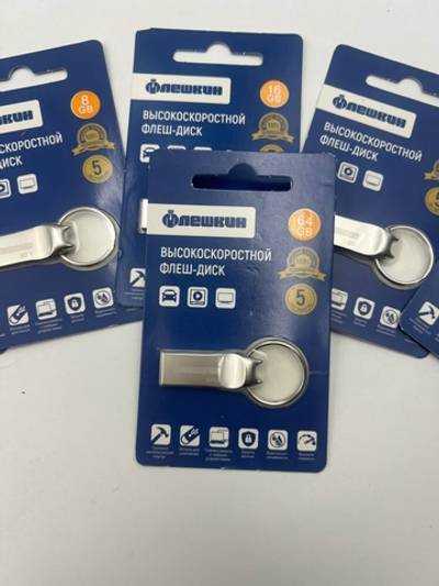 Флеш-накопитель 64 Gb Флешкин USB металл