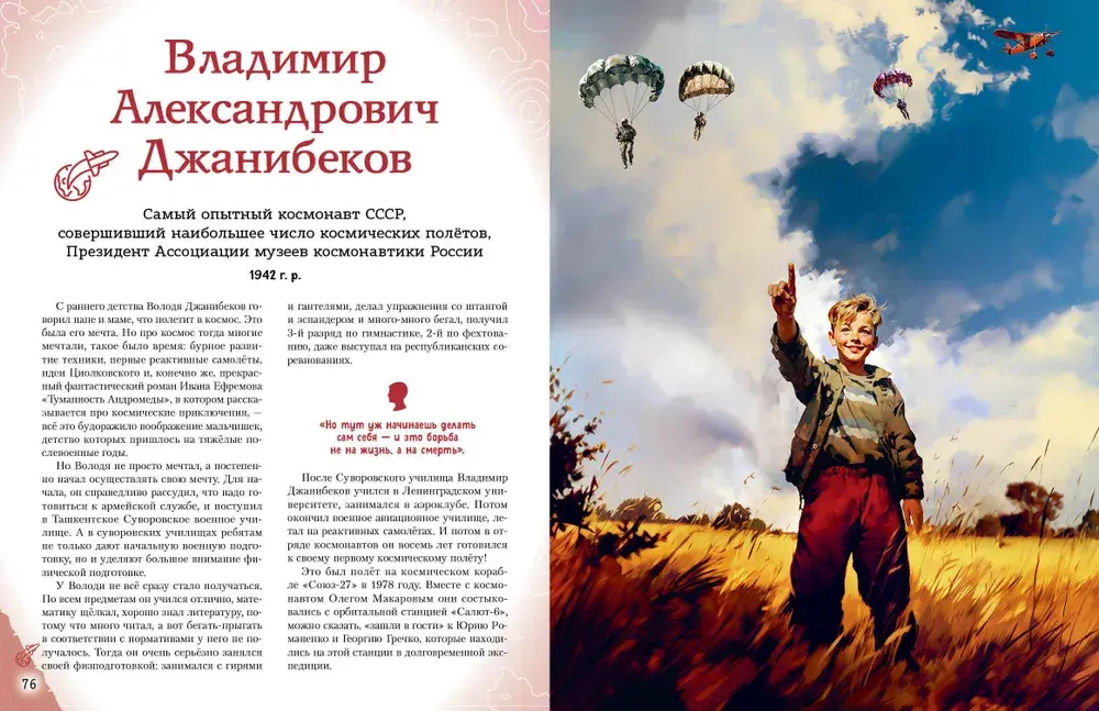 Космонавты, прославившие Россию
