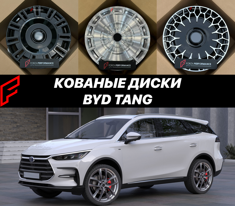 Кованые диски для Byd Tang автомобильные диски колеса ковка диск