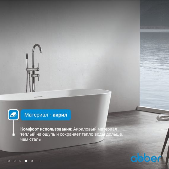 Акриловая ванна ABBER AB9203-1.5 белая