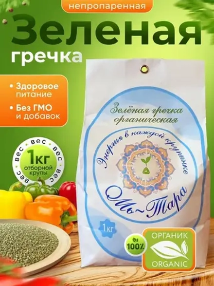 Гречка зеленая непропареная органическая 1 кг