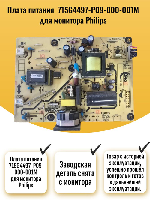 Плата питания для монитора 715G4497-P09-000-001M