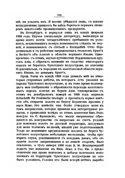 Очерки Чукотского полуострова | К.И. Богданович
