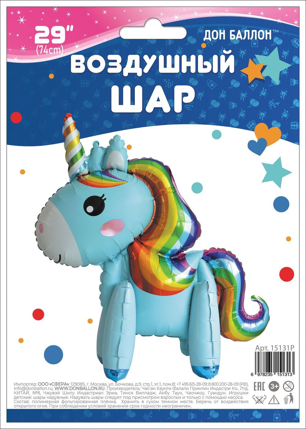 Шар 3D (23"/58 см) Фигура, Единорог Радужный, Голубой