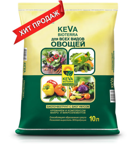 БИОпочвогрунт KEVA BIOTERRA Для всех видов Овощей, 10л, 20л, 40л.