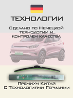 Щетки стеклоочистителя HUOYE Y8 600/400 мм на BYD YuanPro | Push button