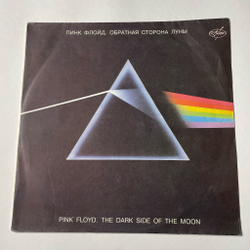 Винтажная виниловая пластинка LP Пинк Флойд Pink Floyd Обратная Сторона Луны The Dark Side Of The Moon (Россия 1992)