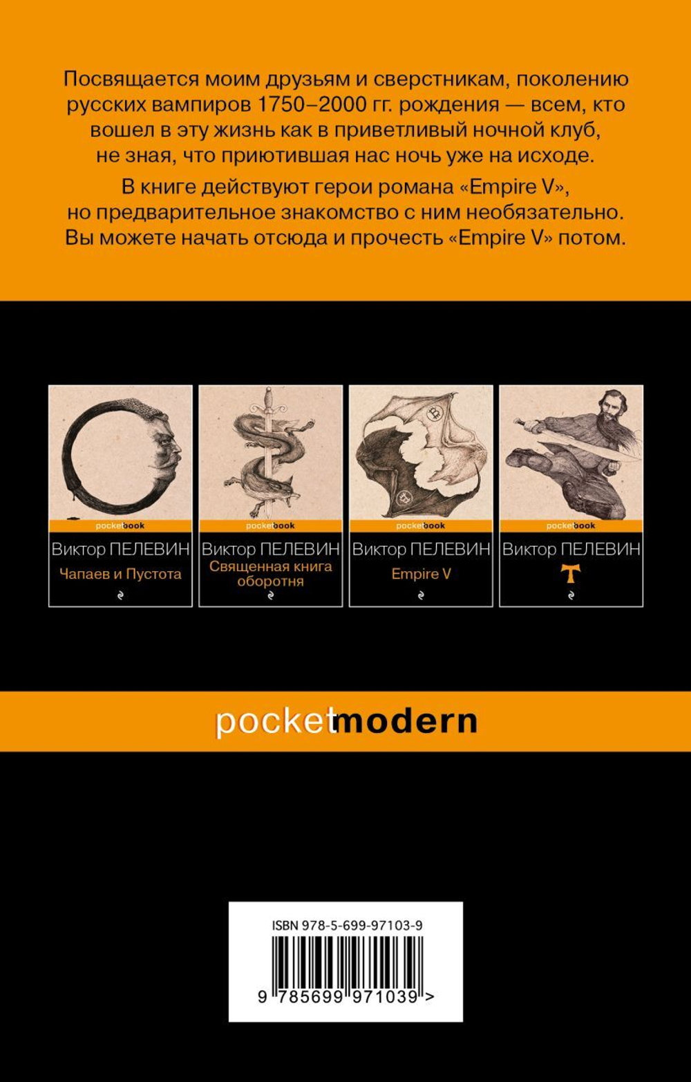 Бэтман Аполло. Виктор Пелевин