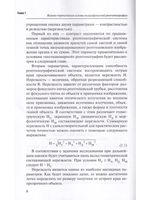Микрофокусная рентгенография в клинической практике