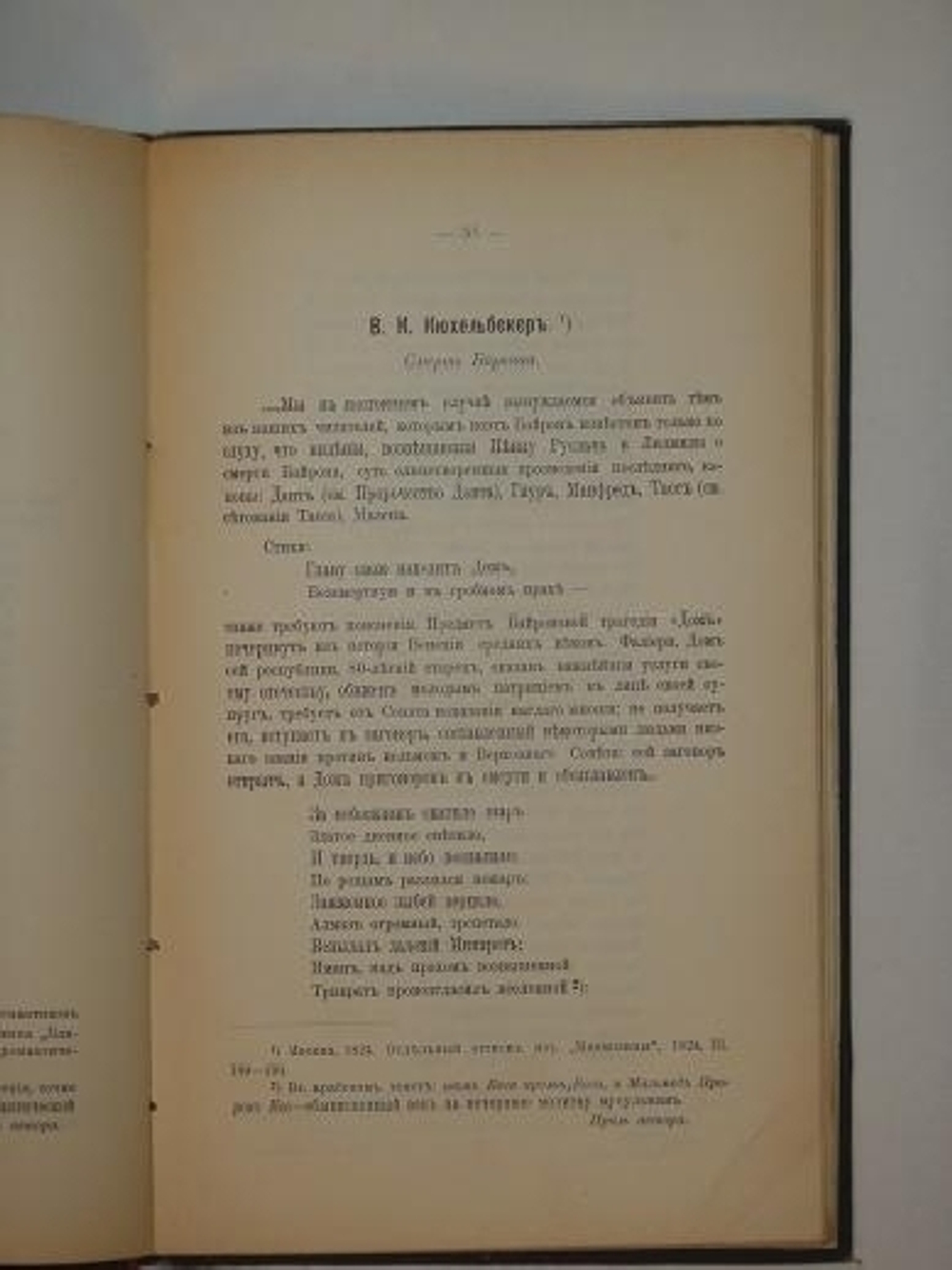 "Puschkiniana. I. Библиографические труды о Пушкине, их общий характер и научное значение. II. Стихотворения о Пушкине ( 1817-1849 )". В.В.Каллаш. 1902г.
