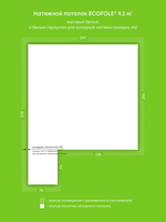 Натяжные потолки 8.8 м2, 7.7 м2, 9.2 м2, 8.4 м2, 4.2 м2