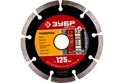 Алмазный отрезной сегментный диск ЗУБР УНИВЕРСАЛ 125 мм, по бетону, кирпичу, камню 36610-125_z01