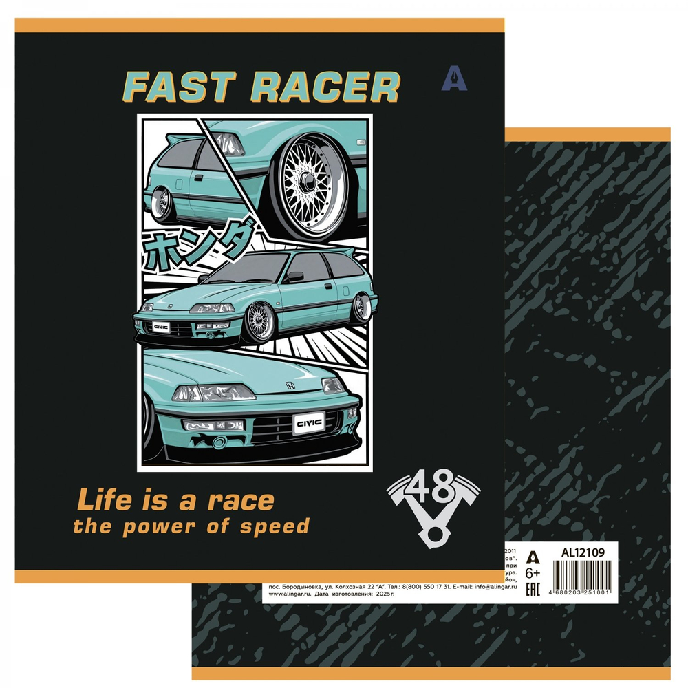 Тетрадь 48л, А5, клетка, Alingar, "Life is race" , скрепка,мелованный картон (стандарт), выб УФ лак, блок офсет, 5 дизайнов в пленке т/у