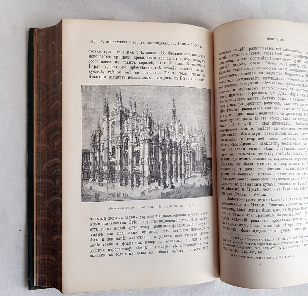 "Средняя история профессора А.Трачевского". А.Трачевский. 1897г. - редкая книга