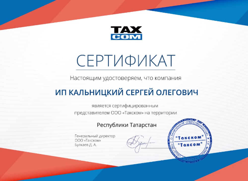 Код активации ТаксКОМ ОФД на 1 месяц