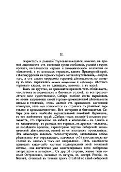 Исторический очерк развития Приамурской торговли | Даттан А.В.