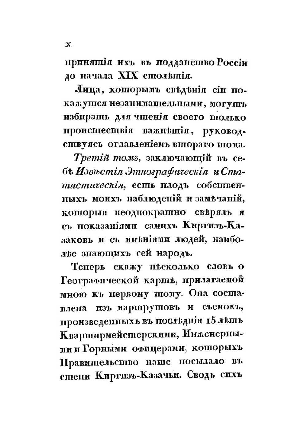 Описание киргиз-казачьих, или киргиз-кайсацких орд и степей | Левшин Алексей Ираклиевич
