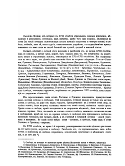 Материалы для истории Московского купечества. Том 1 | Нет автора