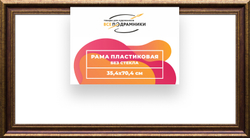 Рама 35x70 для картин и фотографий