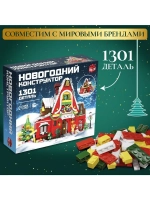 Конструктор новогодний «Зимний домик», 1301 деталь