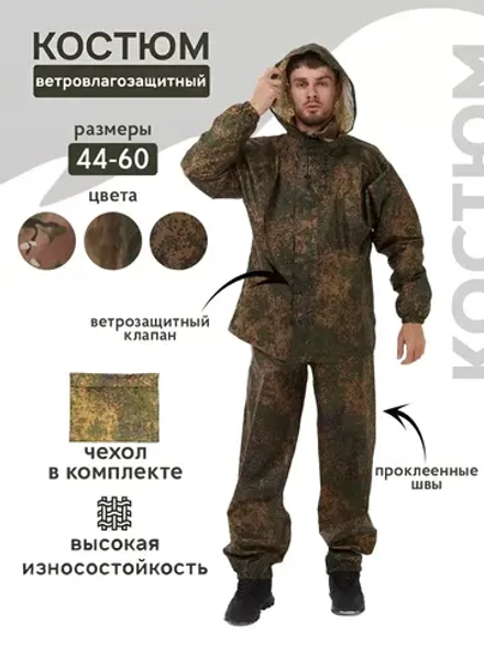 Костюм ВВЗ армейский ветровлагозащитный пиксель (Цена договорная)