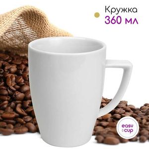 Белая кружка для чая, кофе, 360 мл., фарфор