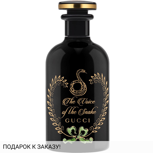 Gucci The Voice Of The Snake