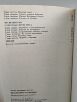 Фельдмаршал Румянцев