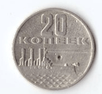 20 копеек 1967 года 50 лет Советской власти (есть забоинка) F