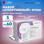 Peptide Bio, СПОРТИВНЫЙ пептидный набор 300 капсул