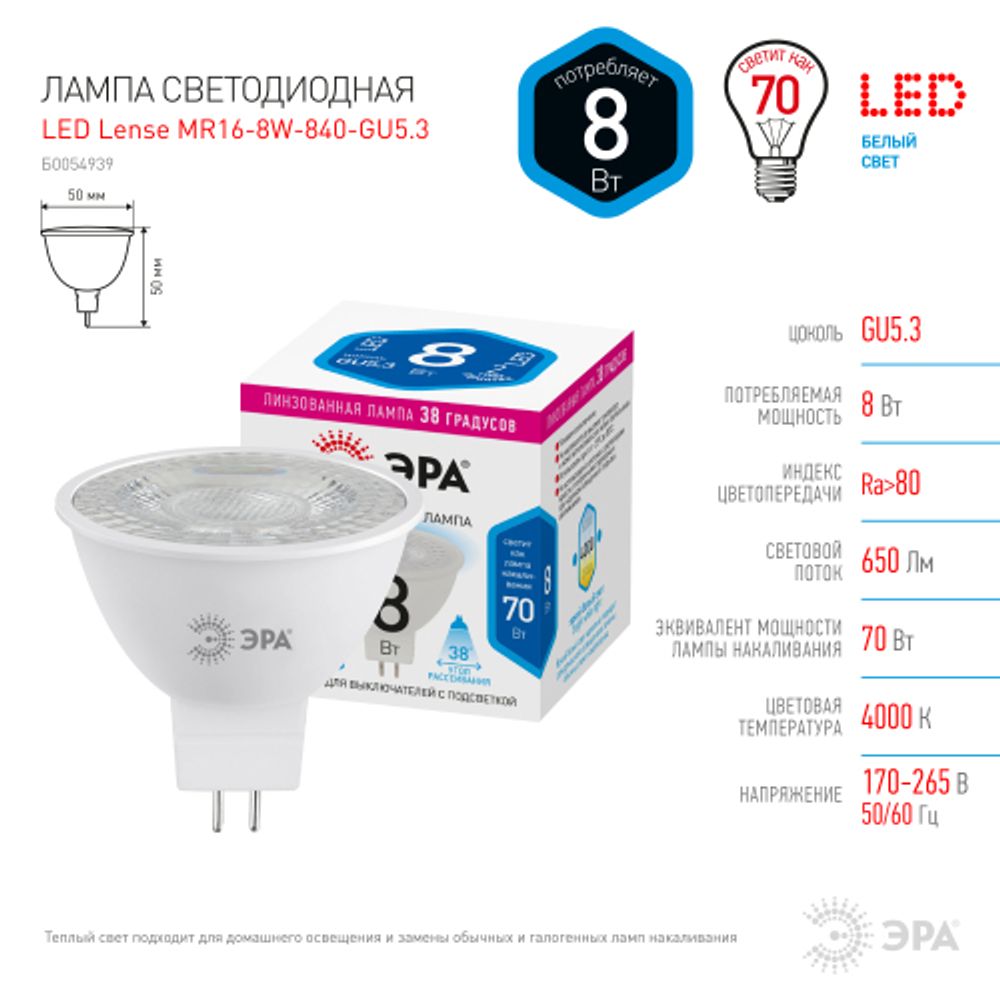 Лампа светодиодная ЭРА STD LED Lense MR16-8W-840-GU5.3 GU5.3 8Вт линзованная софит нейтральный белый свет | Софиты линзованные (MR) STD