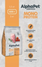 Cухой для взрослых собак мелких пород AlphaPet Superpremium Monoprotein (АльфаПет) 0,5кг из индейки