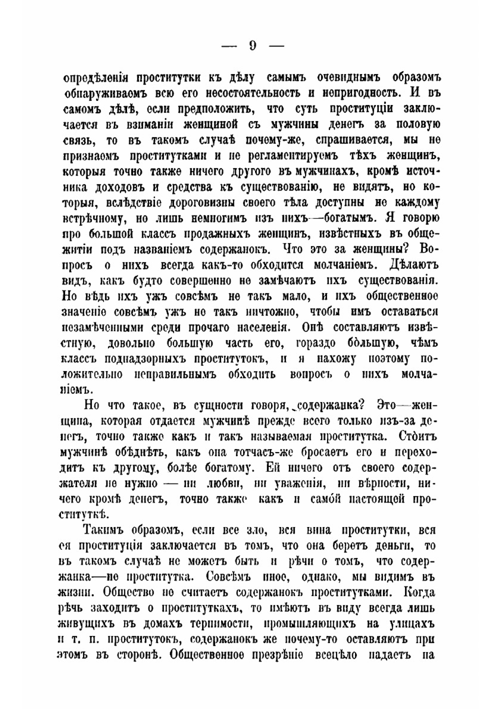 Проституция и общественный разврат. К истории нравов нашего времени | Канкарович Илья Исаакович