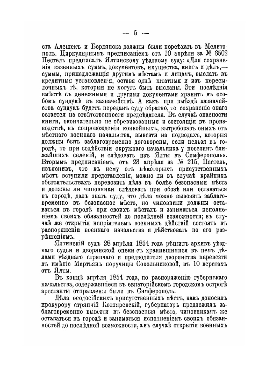 Известия Таврической Ученой Архивной комиссии. (Год девятнадцатый). № 37. Таврическая губерния во время Крымской войны | А. И. Маркевич