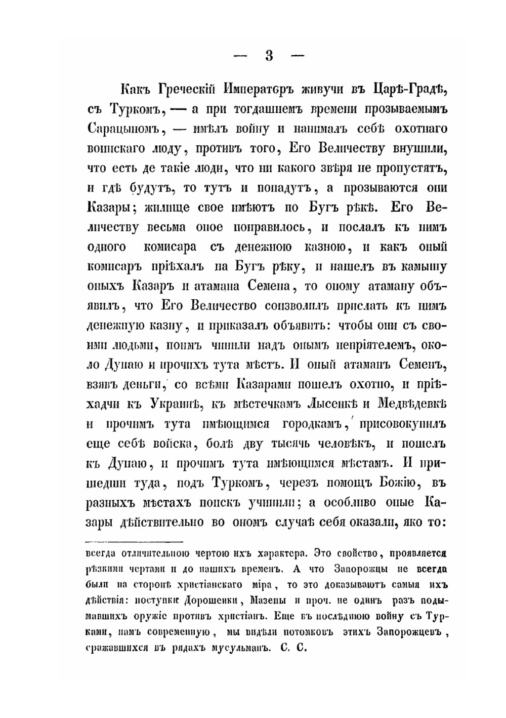 История о казаках запорожских | С.И. Мышецкий