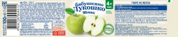 Пюре Бабушкино Лукошко Яблоко с 4 месяцев 100г