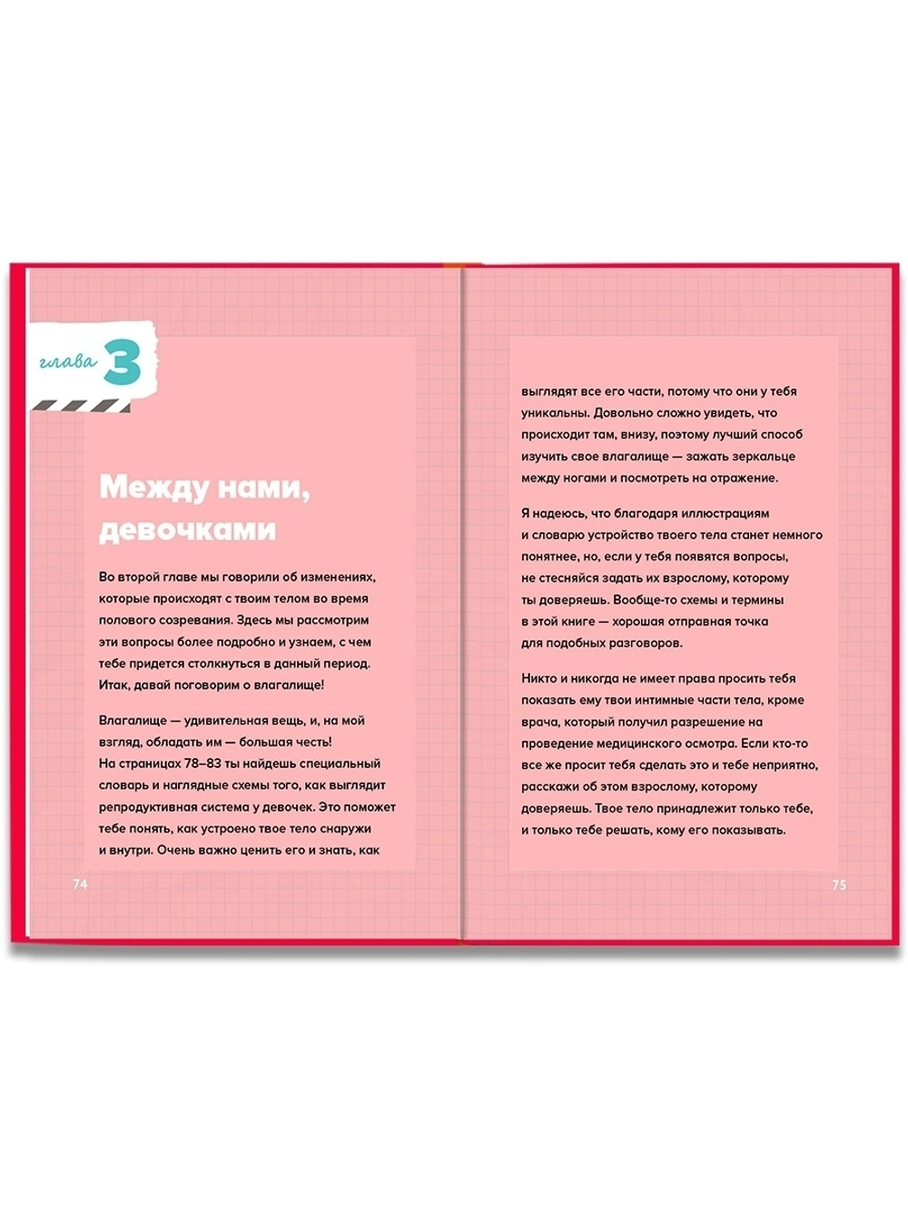 Все, что хотят знать девочки и о чем стесняются говорить мамы?