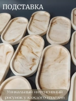 Подставка под диффузор бежевый мрамор