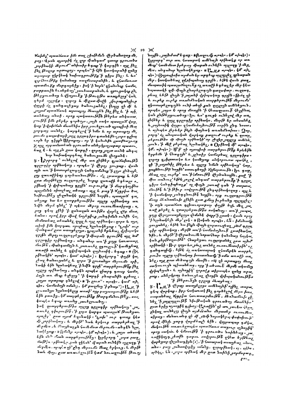 Astuatsashunch matean hin ew nor ktakaranats | Hovhannes Zohrapean