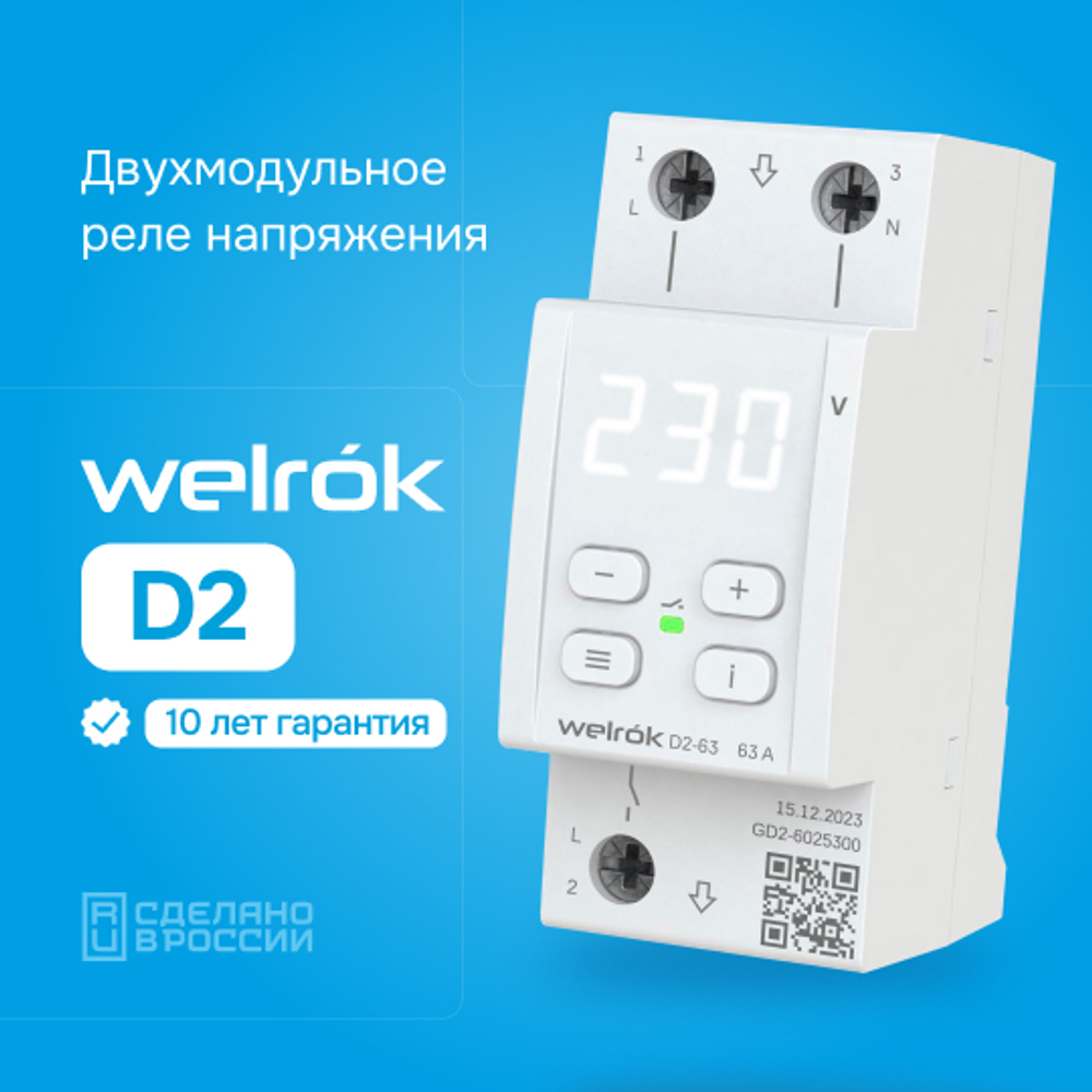 Реле напряжения Welrok D2 - 63 A - Реле напряжения Welrok D2-63