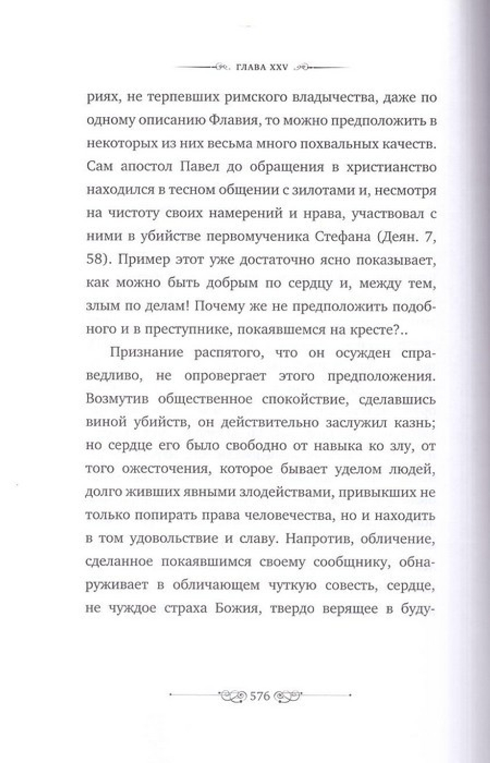 Последние дни земной жизни Господа нашего Иисуса Христа. Святитель Иннокентий (Борисов) архиепископ Херсонский и Таврический