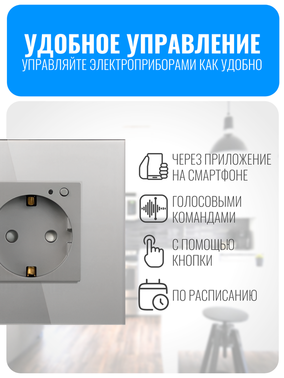 Умная ZigBee розетка с заземлением Smart Aura серия Classic с рамкой из стекла
